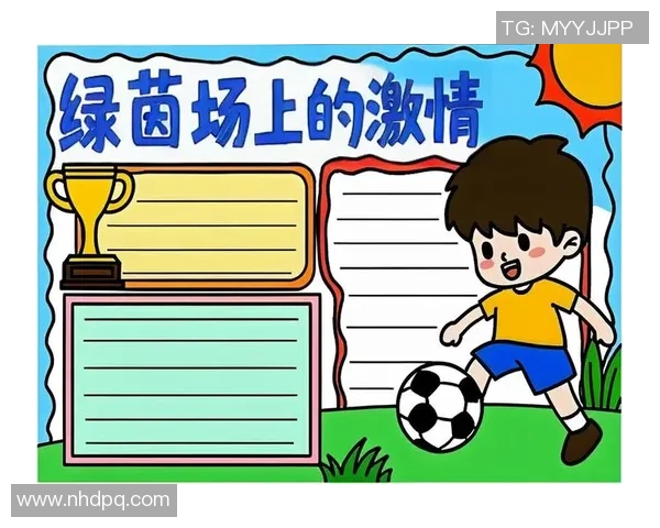 我喜爱的足球运动带给我的激情与快乐的故事分享